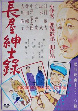 长屋绅士录(蓝光)