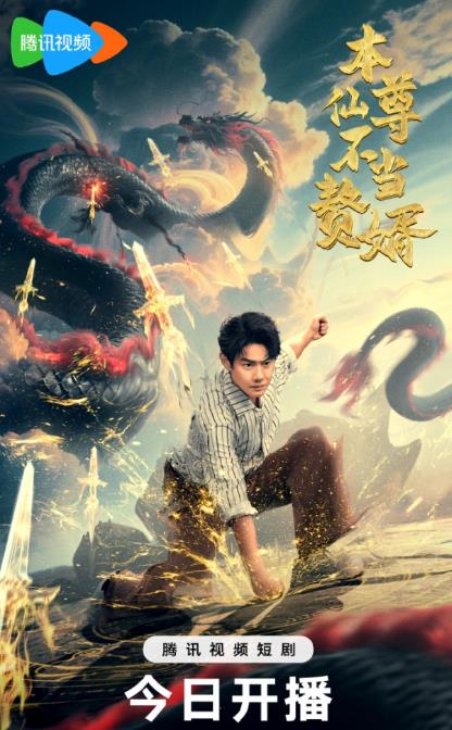 仙尊不当赘婿(1080)