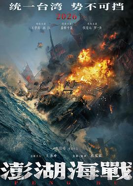 澎湖海战(1080)