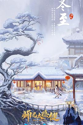 师兄太稳健（蓝光）
