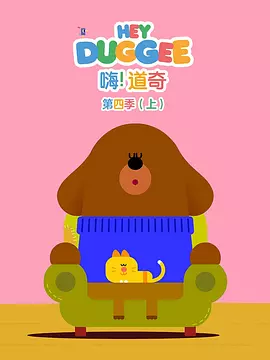 嗨道奇第四季(蓝光)