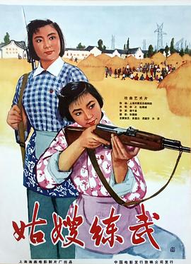 姑嫂练武(1080)