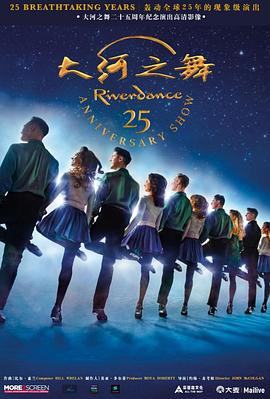 大河之舞25周年纪念演出(1080)