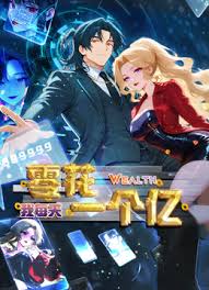 我每天零花一个亿(1080)