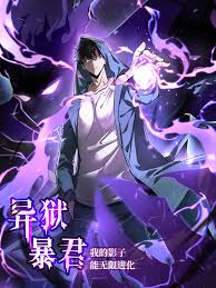 异狱暴君我的影子能无限进化(1080)