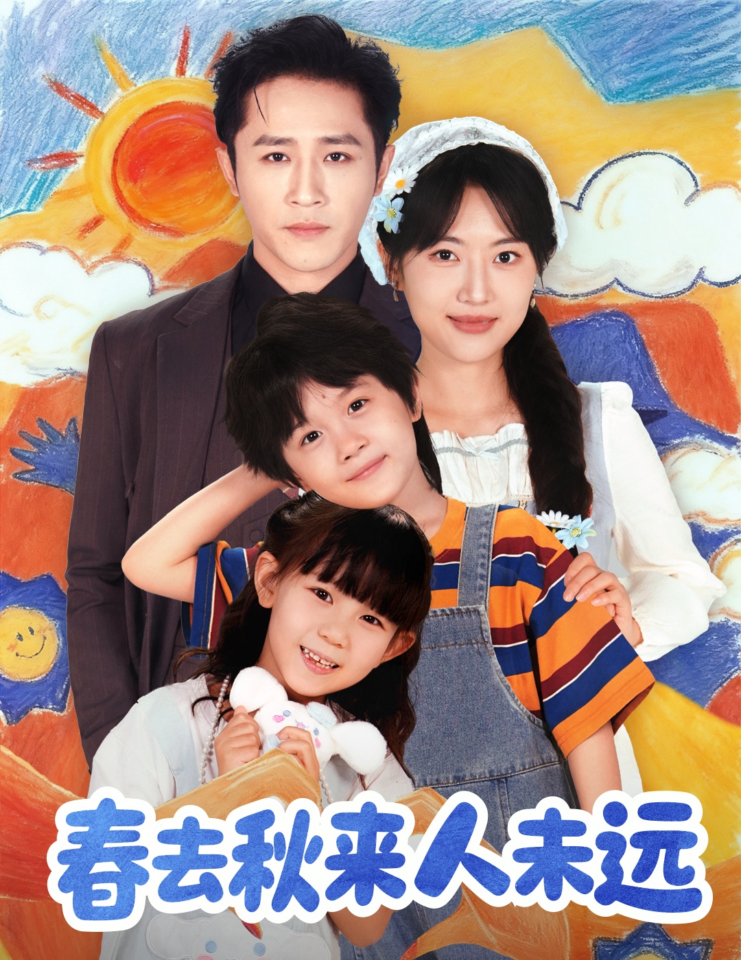 去秋来人未远(蓝光)