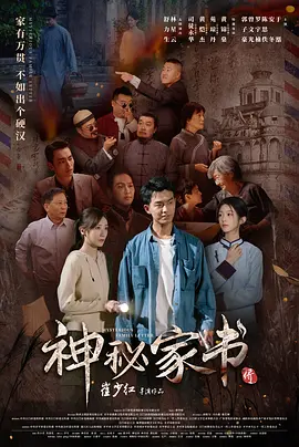 神秘家书（蓝光）