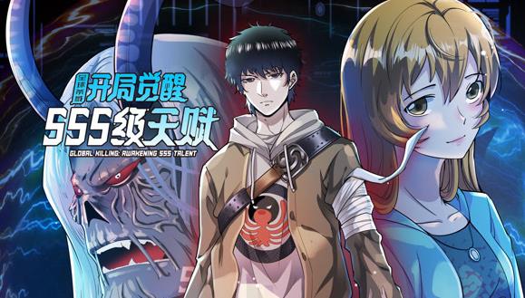 全球杀戮开局觉醒sss级天赋动态漫画(1080)