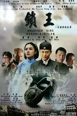 锁王(蓝光)