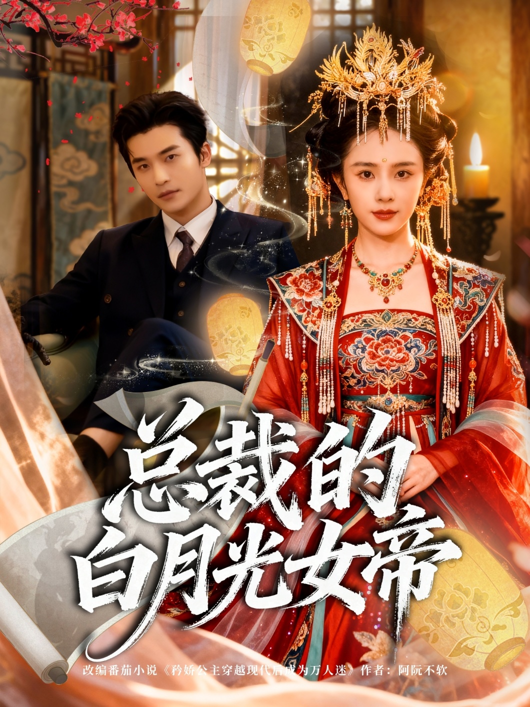 总裁的白月光女(1080)