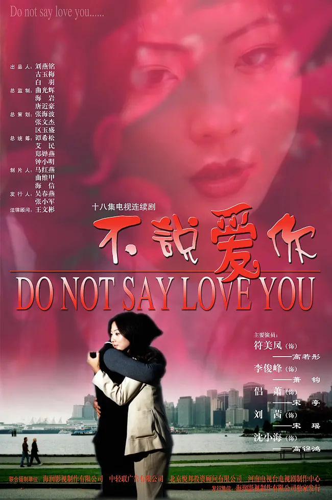 不说爱你（1080）