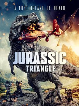 侏罗纪三角jurassictriangle(1080)