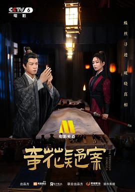 奇花疑案(蓝光)