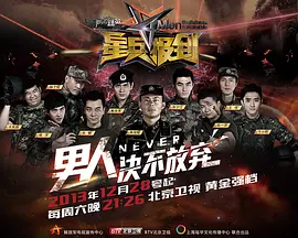 防务精英之星兵报到(4K)
