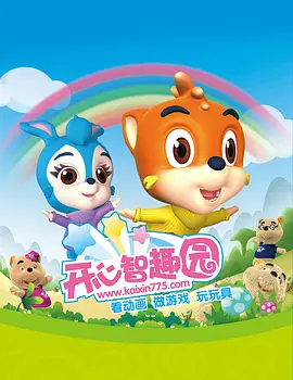 开心智趣园(1080)