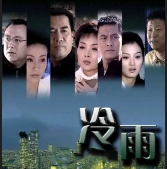 冷雨(蓝光)