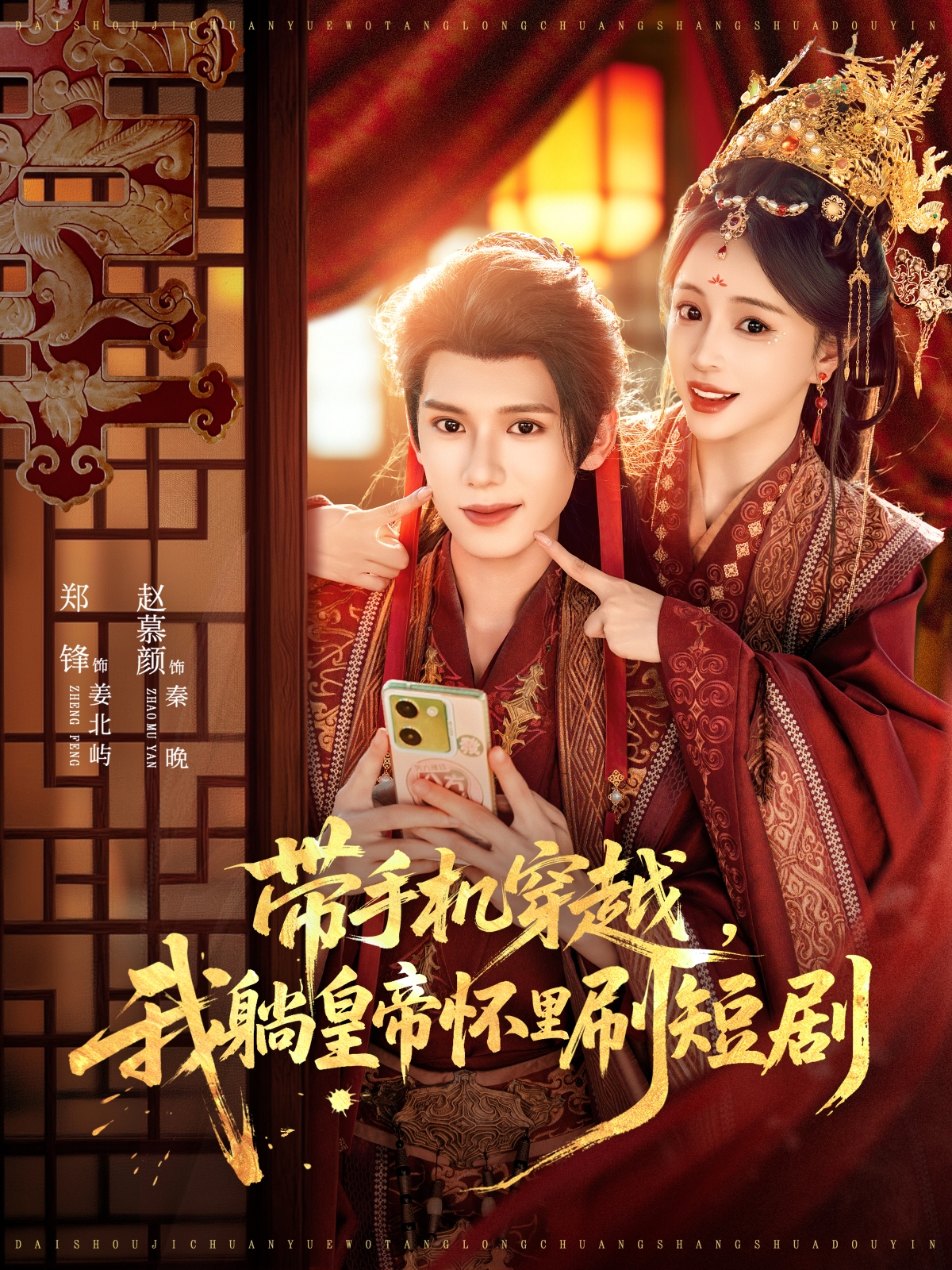 带手机穿越我躺皇帝怀里刷(蓝光)