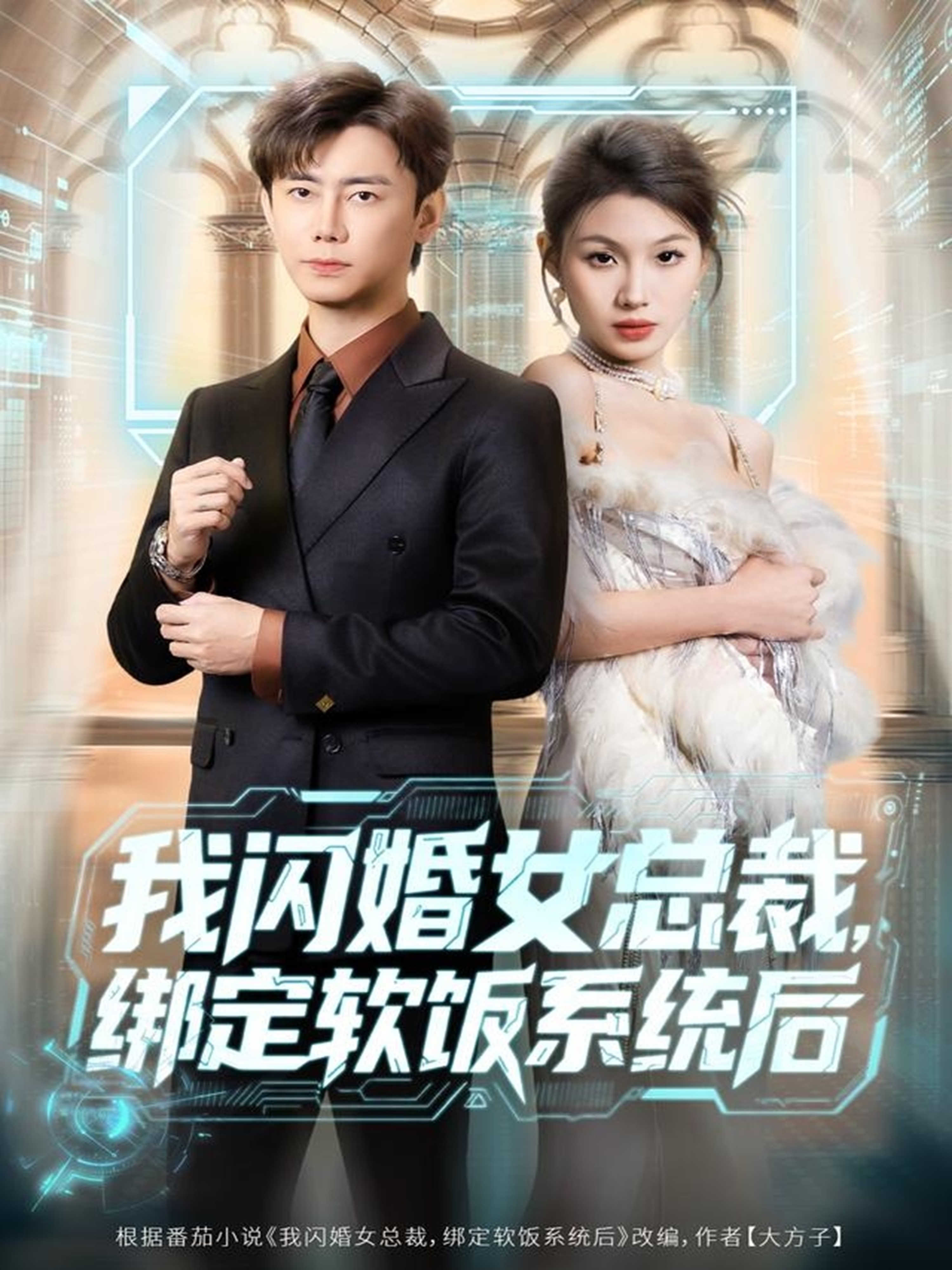 闪婚女总裁绑定软饭系统后(4K)
