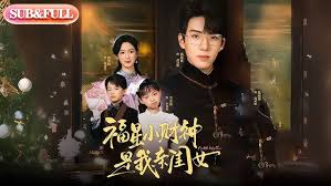 福星小财神是我亲闺女（1080）