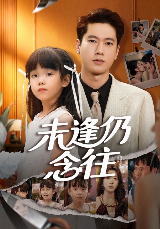 逢仍念往（蓝光）