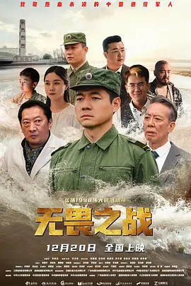 无畏之战(蓝光)