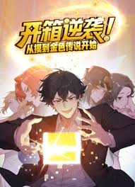 从摸到金色传说开始(蓝光)
