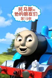 托马斯和他的朋友们第十九季(蓝光)