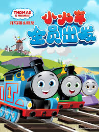 托马斯和他的朋友们第二十六季(1080)