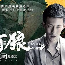 打狼之我命由己(1080)