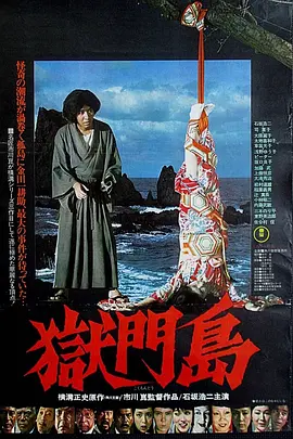 狱门岛(蓝光)