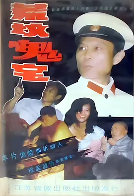 荒坟鬼宅(蓝光)