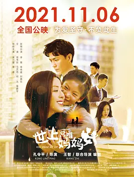 世上只有妈妈好(蓝光)