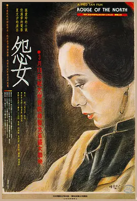 怨女(1080)