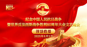 正义必胜纪念中国人民抗日战争暨世界反法西斯战争胜利80周年文艺晚会（1080）