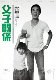父子关系(1080)