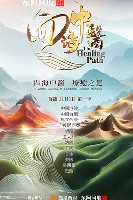 四海中医(蓝光)