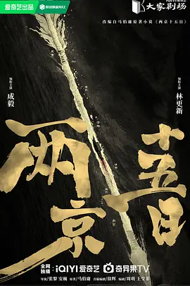两京十五日(蓝光)
