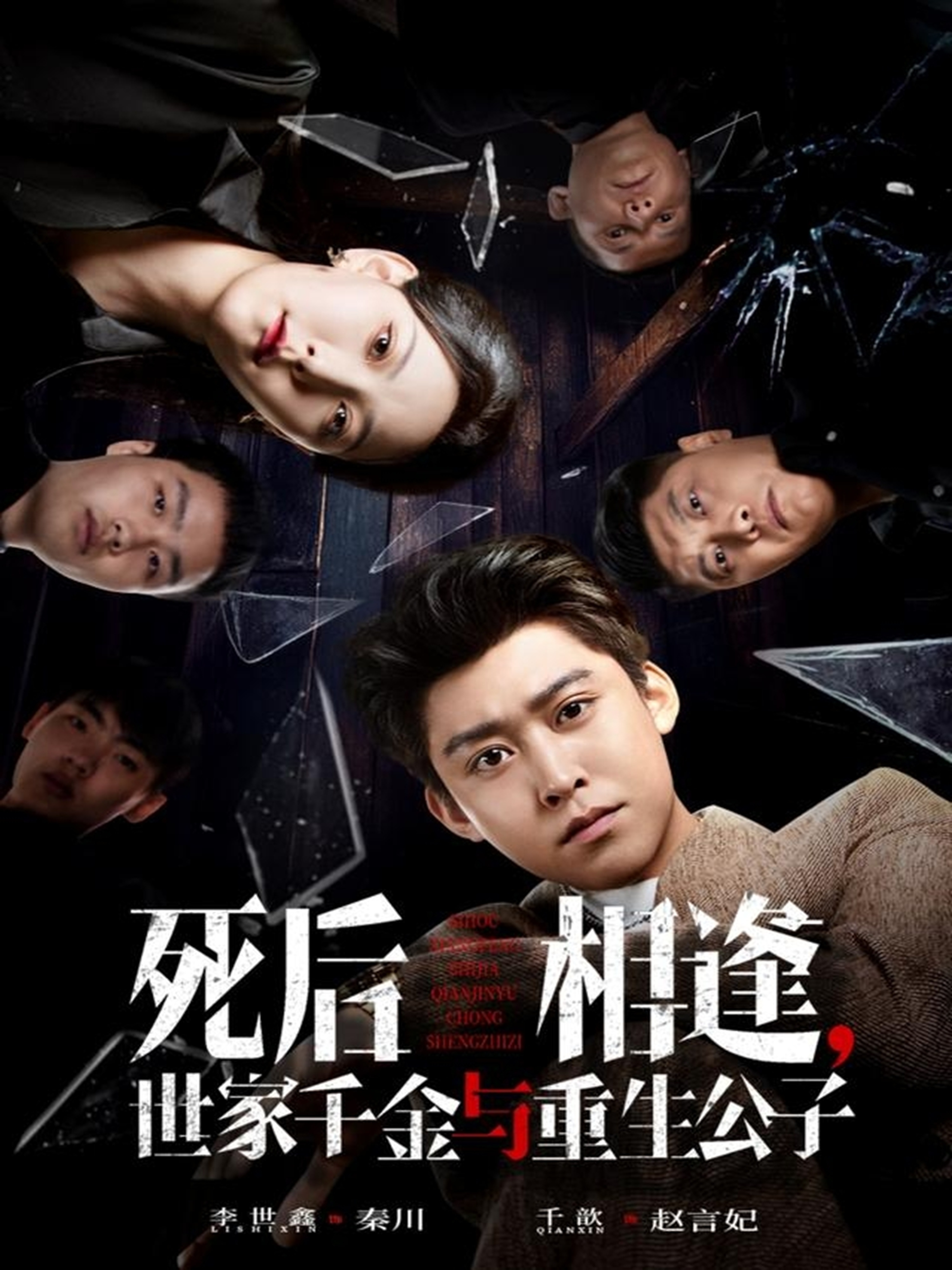 后相逢世家千金与重生公子（4K）
