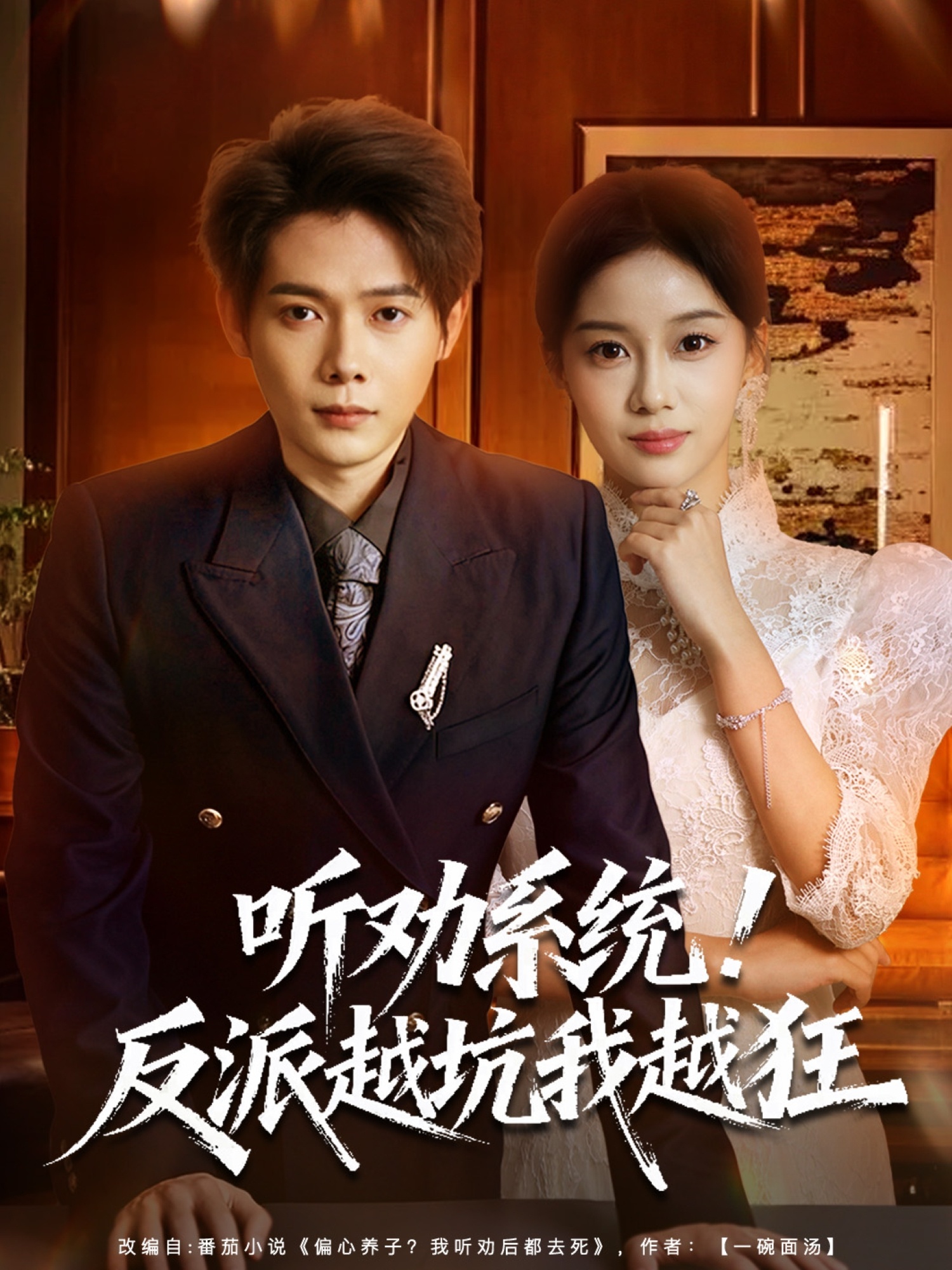 系统反派越坑我越狂(蓝光)
