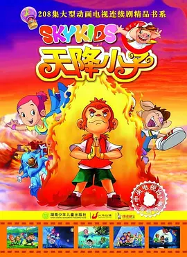 天降小子(4K)