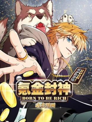 氪金封神动态漫画（1080）