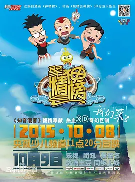 聚精会神榜(蓝光)