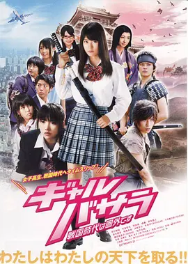 女生basara战国时代不在服务区(蓝光)