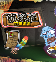 豆苗姐姐侦探社(蓝光)