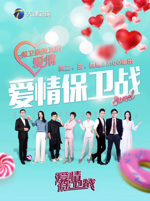 爱情保卫战（蓝光）