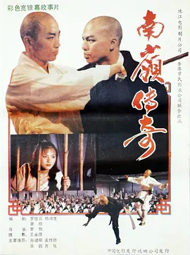 南岭传奇（蓝光）