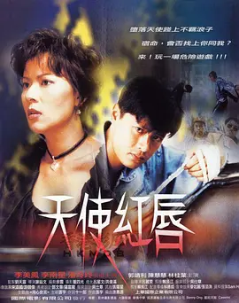 天使红唇(蓝光)