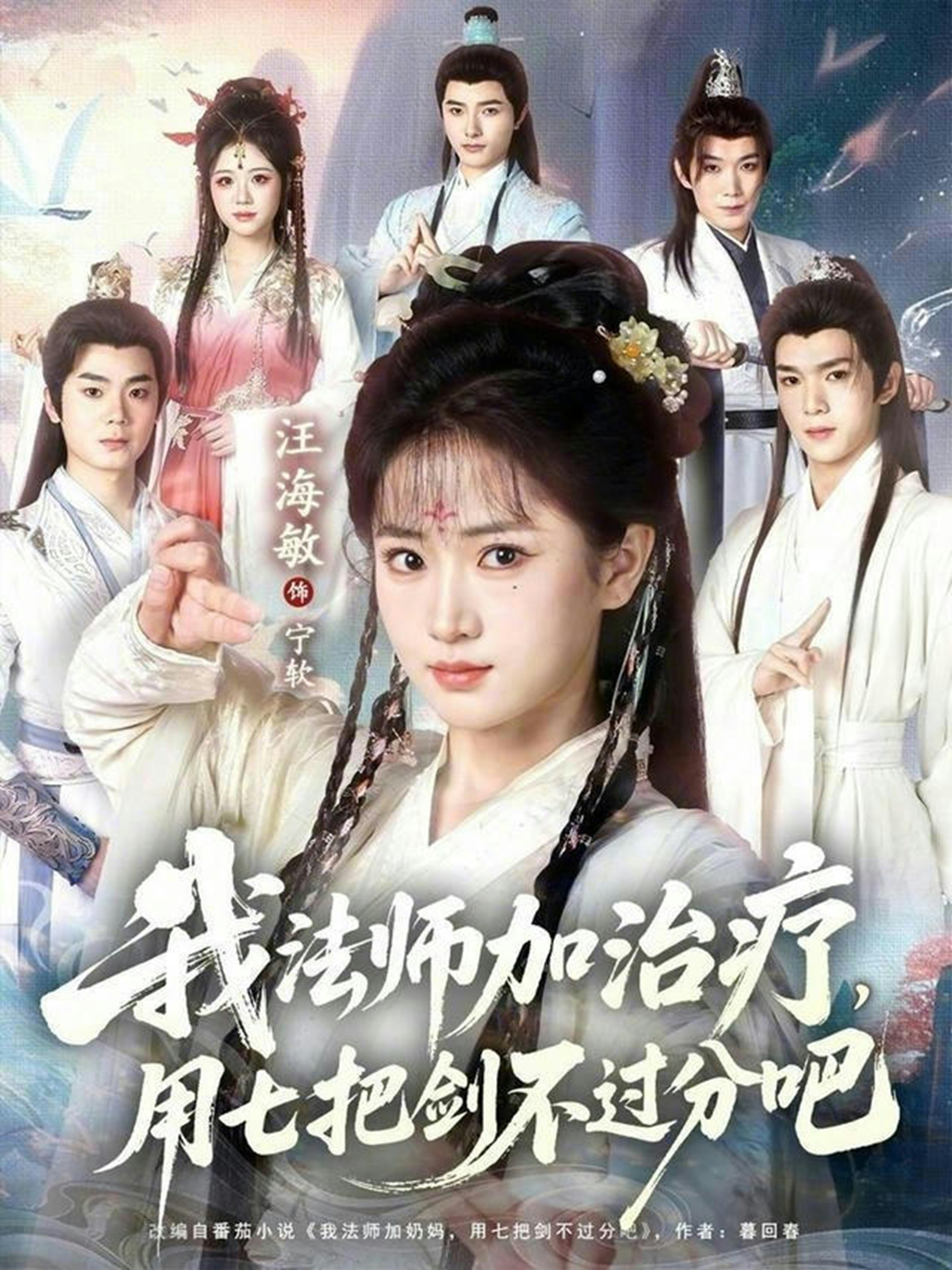 我法师加奶妈用七把剑不过分吧（4K）