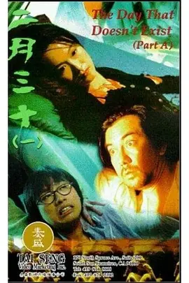 二月三十(蓝光)