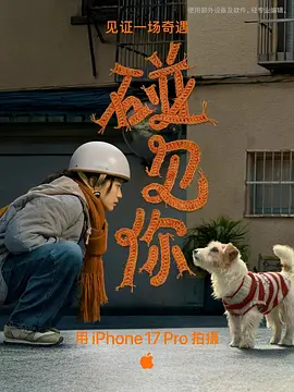 碰见你(4K)